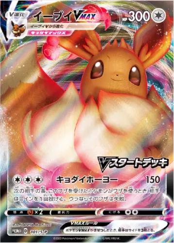 Japanese Promo Eevee VMAX Pokémon card